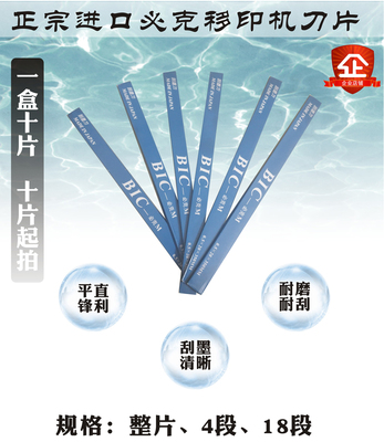 移印机刀片进口BIC必克移印刀片油墨刮刀移印机钢板刮墨刀