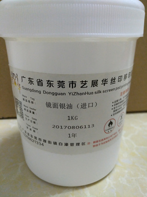 镜面银银油油墨1kg亚克力