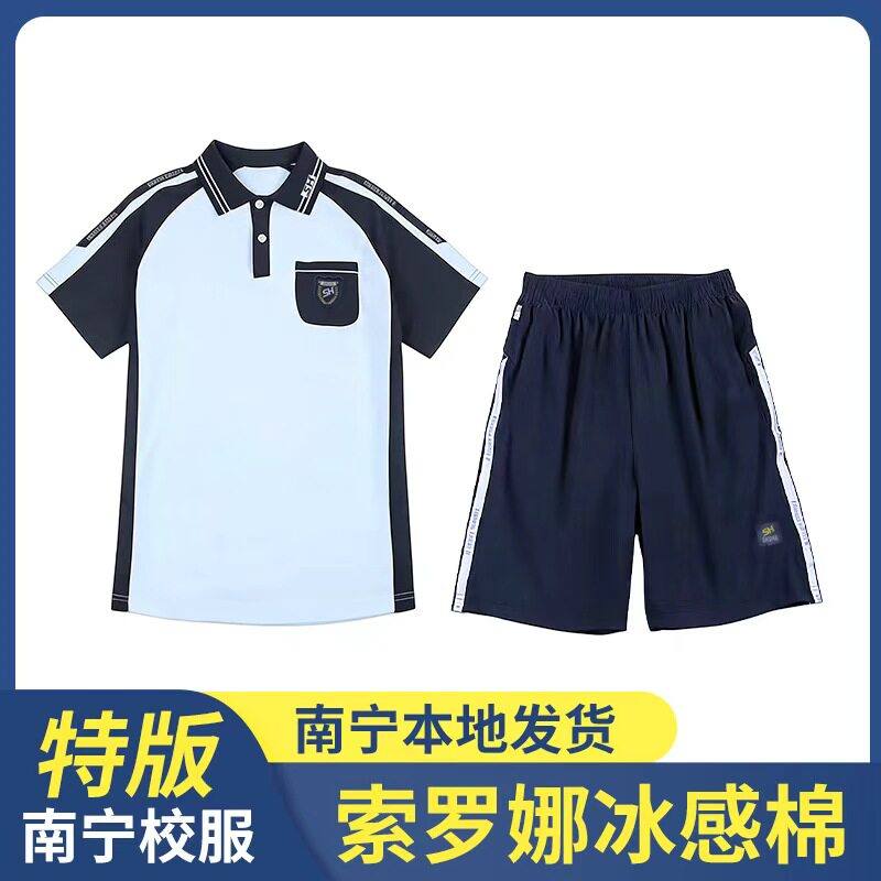 南宁校服中小学生夏季运动短袖冰感面料男女同款