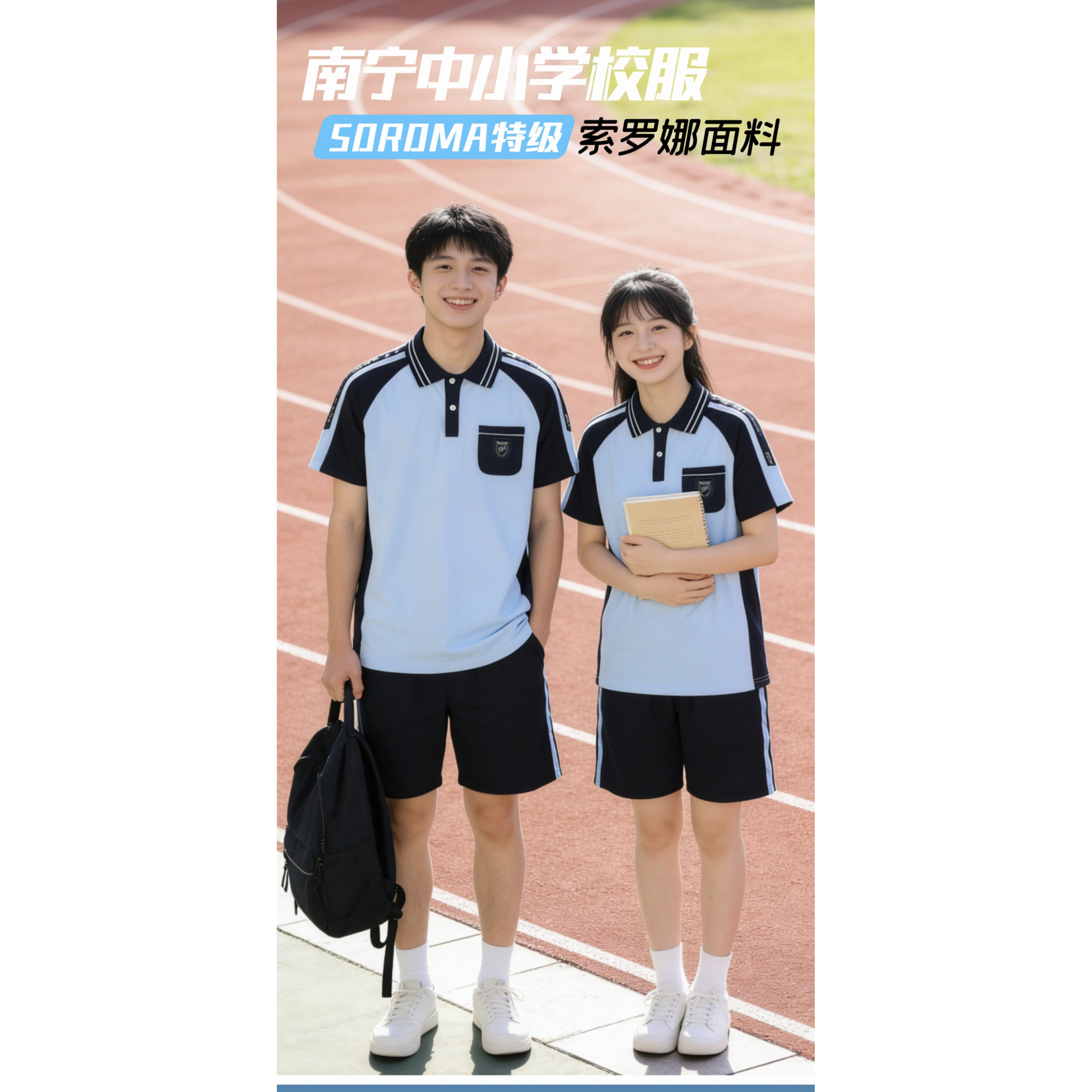 正版南宁校服特级版冰感索罗娜初中生运动服夏季短袖短裤男女同款