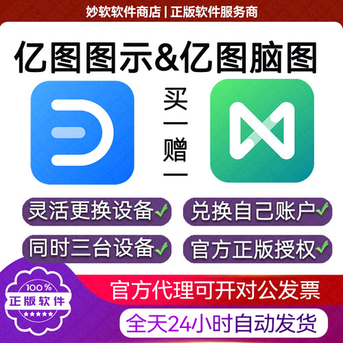 万兴图示亿图图示安装教程Mac会员充值edrawmax一天激活码一周
