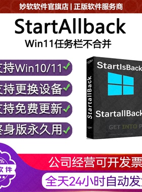 StartallBack支持w11开始菜单工具StartIsBack++plus