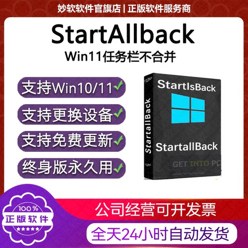 StartallBack支持w11开始菜单工具StartIsBack++plus