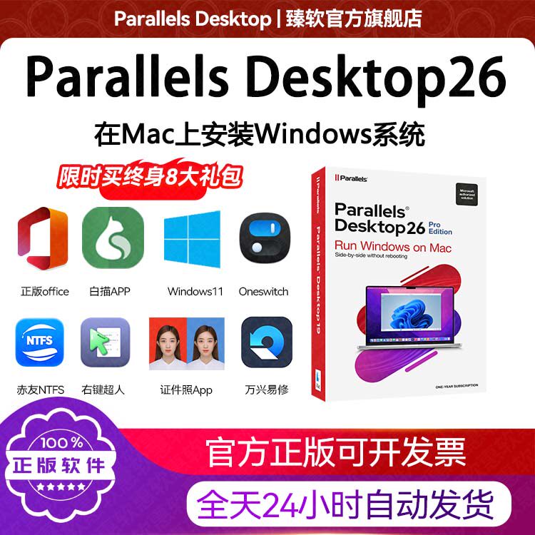 Pd26mac虚拟机永久Parallels Desktop26 for Mac激活码激活密钥20图片
