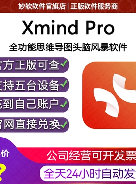 Xmind Pro激活ipad订阅Win平板Mac电脑ios苹果一年for手机pro