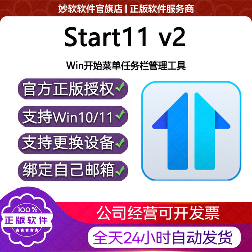 正版Stardock Start11产品密钥激活码恢复磁贴开始菜单任务栏不合