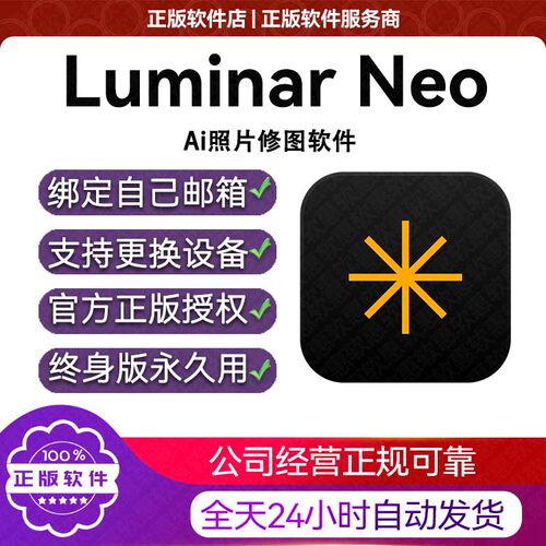 Luminar Neo2026激活全功能版Mac会员正版手机版国际版软件