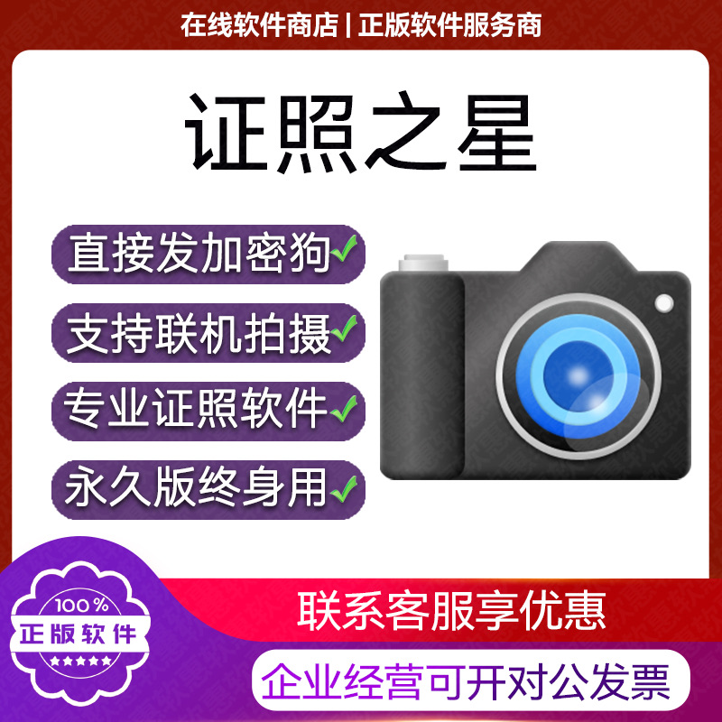 证照之星XE批量打印生成器专用处理软件证件照之星排版电脑换服装