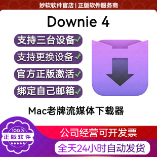 downie4网页在线视频下载器苹果电脑许可证代码 mac for Downie