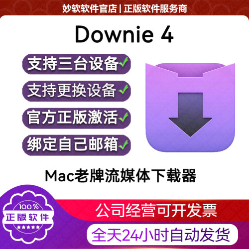 Downie for mac downie4网页在线视频下载器苹果电脑许可证代码