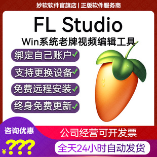 FLstudio2025软件中文版FL Studio激活教程2025合成器25mac