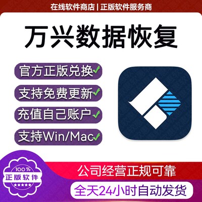 万兴恢复专家序列码电脑移动硬盘数据恢复u盘内存sd卡视频照片