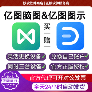 亿图脑图万兴图示终身会员永久激活一个月思维导图一天三合一vip