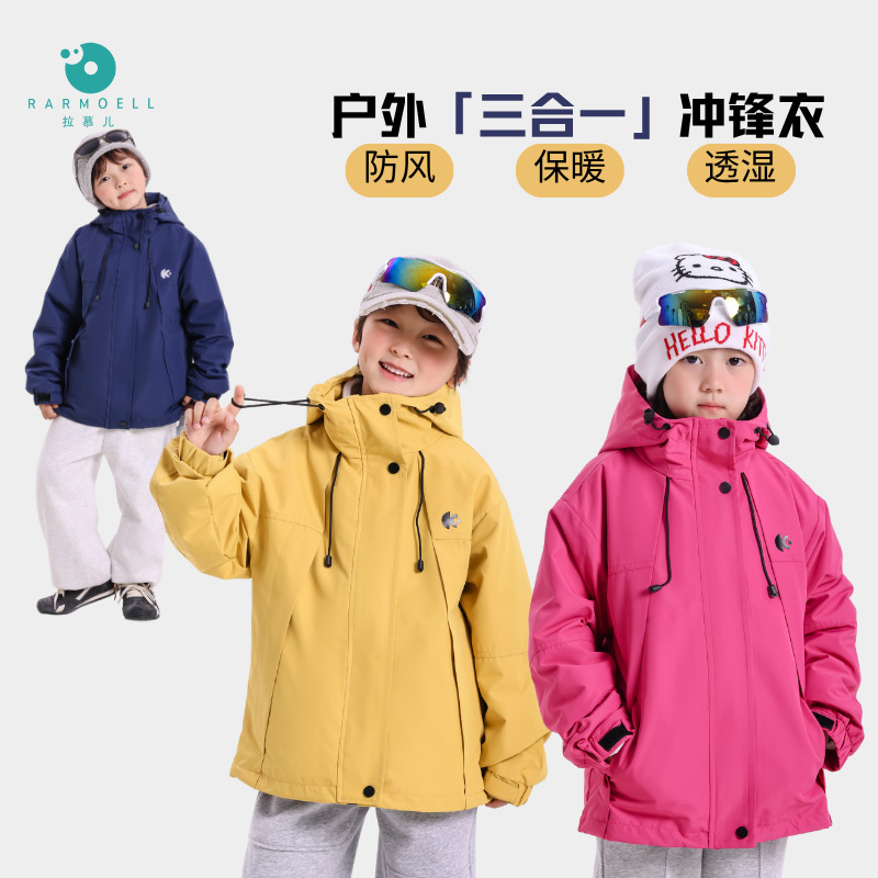 叮羊羊三合一冲锋衣中大童款