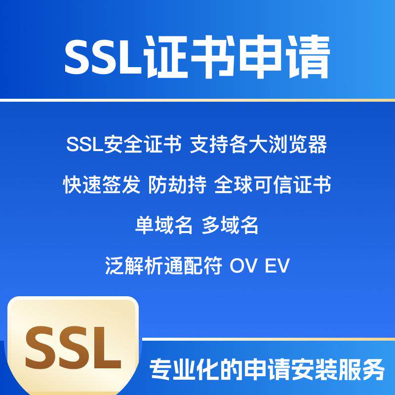 单域名SSL证书申请安装网站https浏览器证书安装