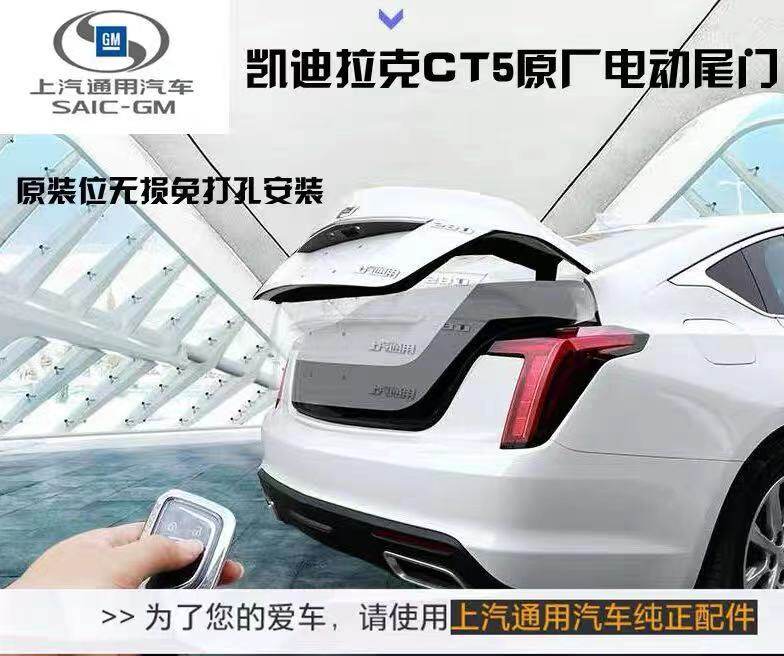 凯迪拉克XT4 XT5 CT4 CT5 CT6原厂电动尾门
