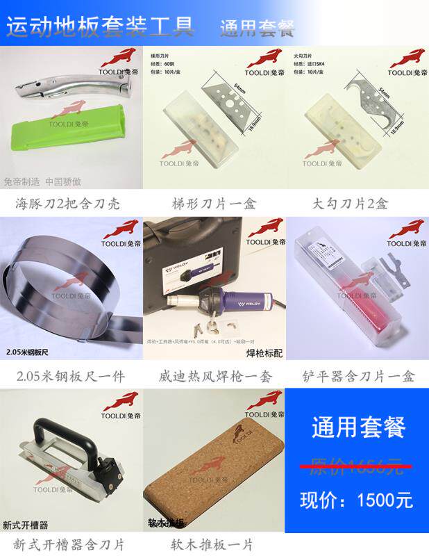 Tooldi兔帝牌PVC卷材塑胶地板施工工具 组合运动地板铺设套装