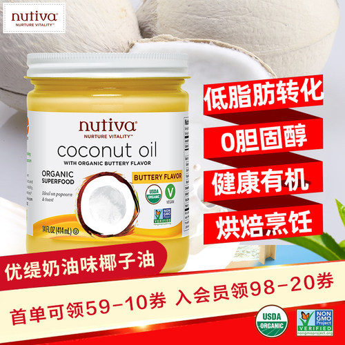 nutiva优缇414ml煎烤可代椰子油
