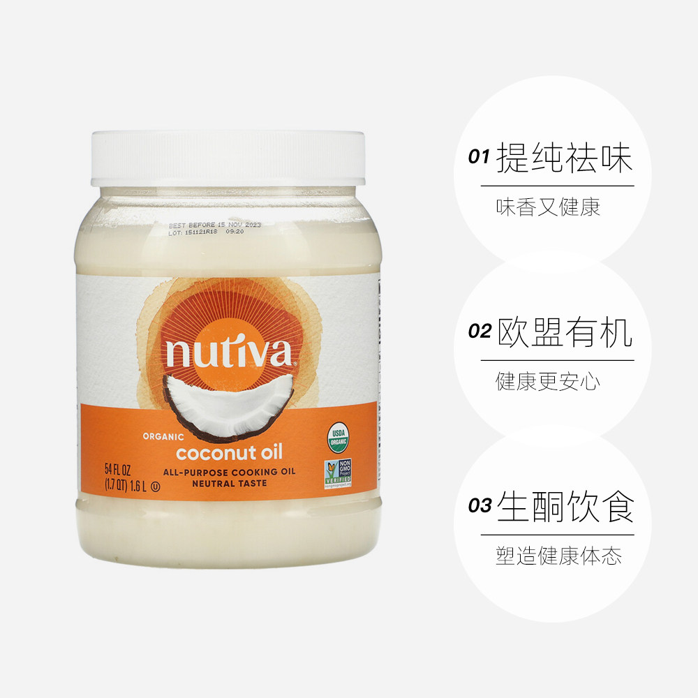 临期】Nutiva美国进口精炼椰子油耐高温生酮食用油护发1.6L