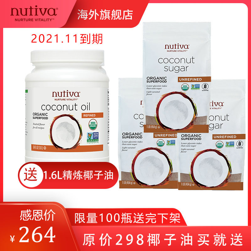 Nutiva 低gi有机椰子花糖coconut Sugar烹饪冲调生酮甩肉