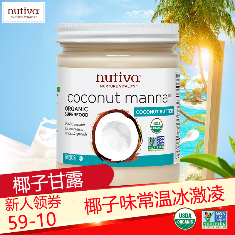 Nutiva有机椰子果酱椰浆冰激凌甘露Coconut manna调味料理