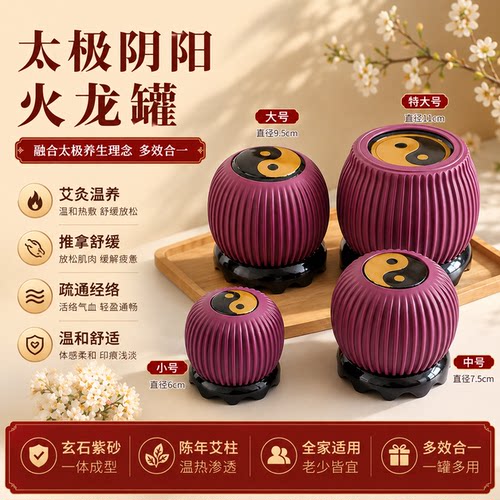 中医院备案同款太极阴阳火龙罐