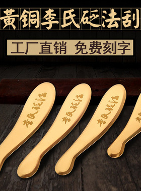 问痧堂李氏砭法纯黄铜刮痧按摩板肩颈刮脖全身李道政虎符砭刮痧刀