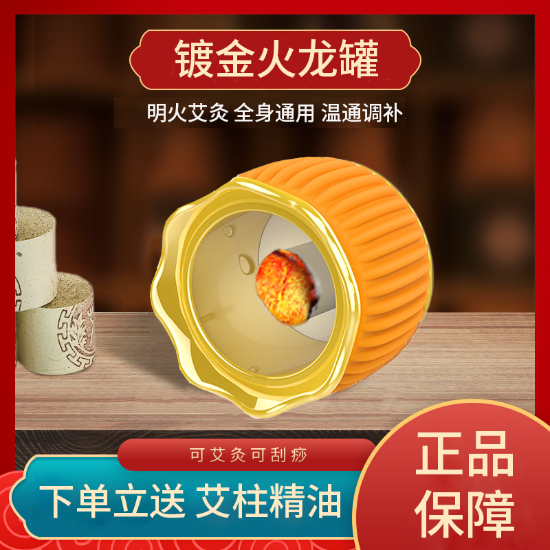 正版火龙罐中医院专用艾灸一整套