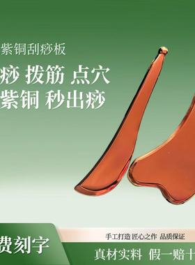 纯紫铜虎符刮痧按摩板面部美容颈椎眼部法令纹点穴拨筋棒海豚板