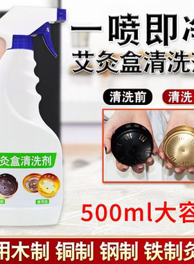 艾灸盒清洗剂火龙罐清洁剂随身灸艾油艾盒艾灸用具去焦油除垢剂