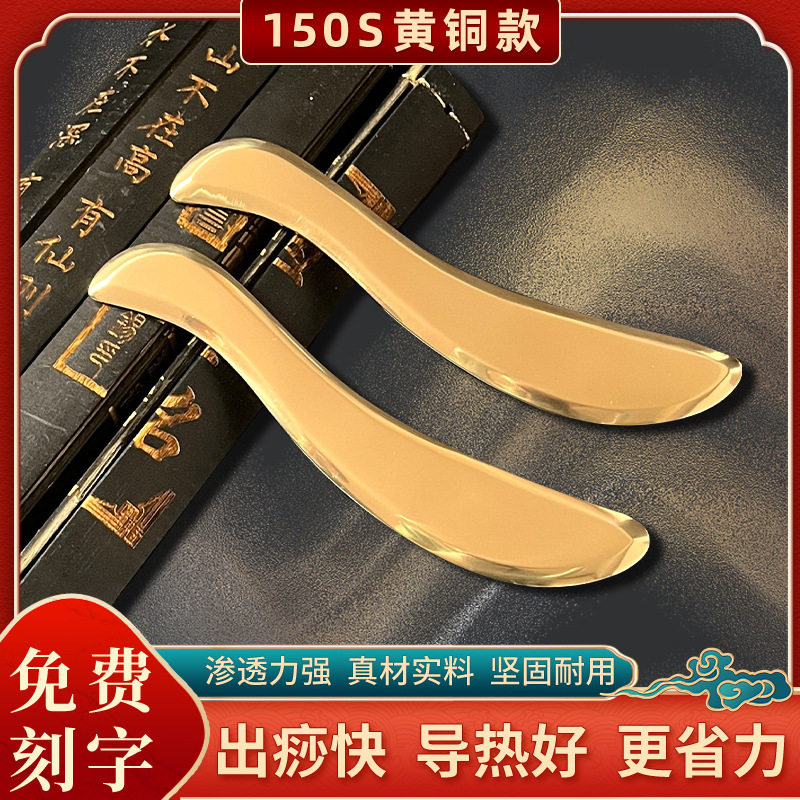 纯黄铜耳穴专用刮痧按摩板脸面部全身通用美容院刮眼部额头150S型