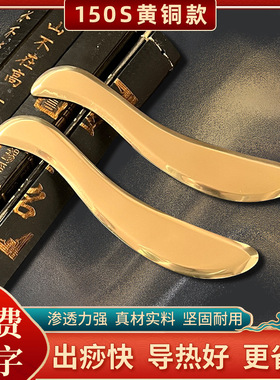 纯黄铜耳穴专用刮痧按摩板脸面部全身通用美容院刮眼部额头150S型