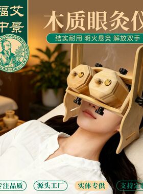 明目灸迷你小悬灸面部桃花灸温针灸随身小灸罐艾柱眼部灸