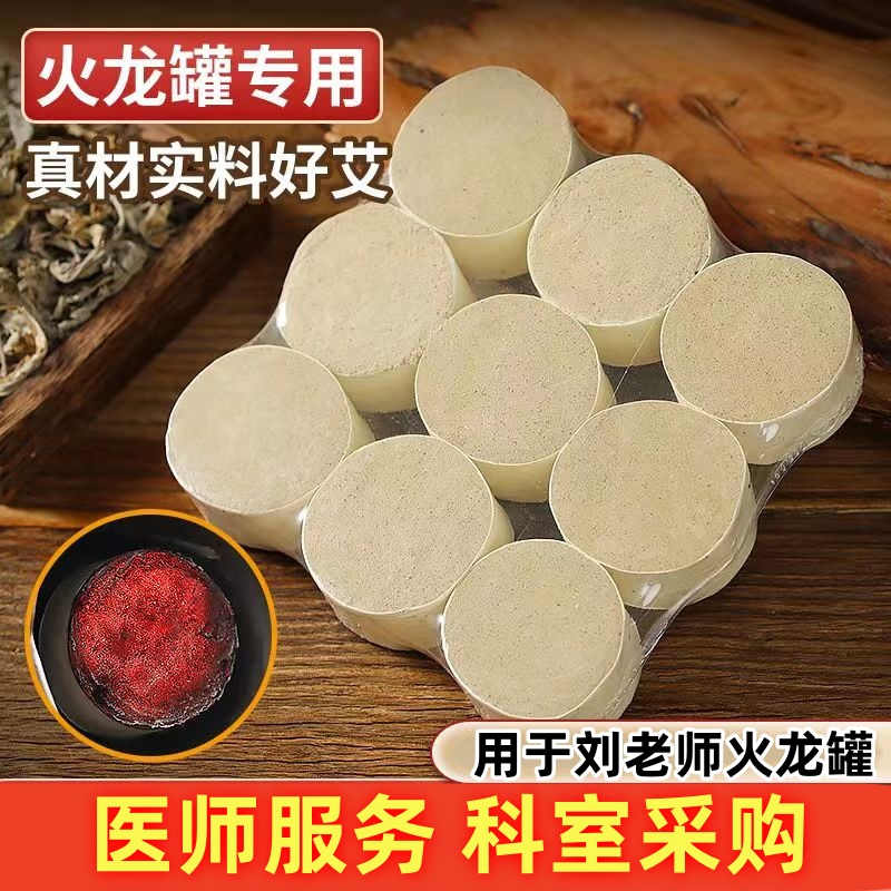 火龙罐专用蕲艾艾柱全程不掉灰