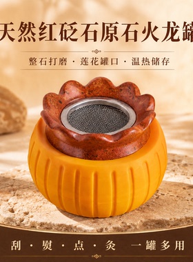 红砭石原石火龙罐中医院专用同款面部桃花灸莲花口艾灸刮痧一体罐
