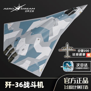 殲36飛機(jī)模型仿真合金軍事擺件中國戰(zhàn)斗機(jī)模型j36隱身六代機(jī)航模
