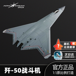 殲50飛機(jī)模型仿真合金殲擊機(jī)j50軍事擺件中國戰(zhàn)斗機(jī)6六代機(jī)航模型