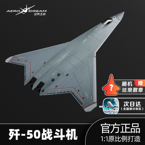 航空工业官方正品歼50飞机模型