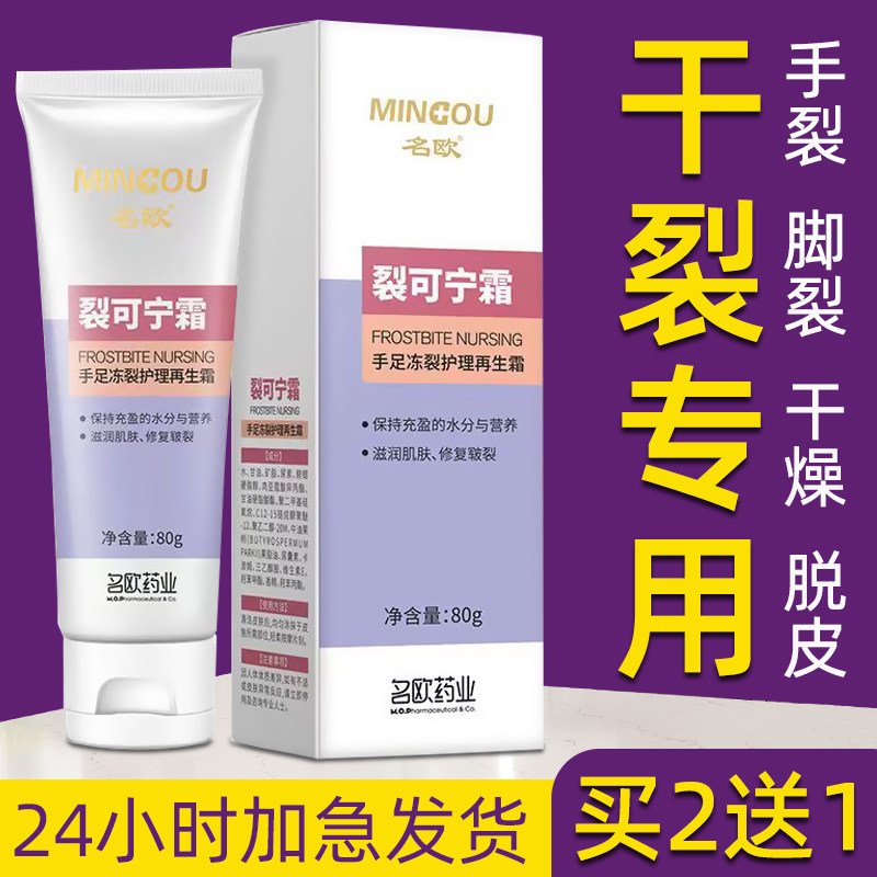 名欧防干裂裂可宁买2送1