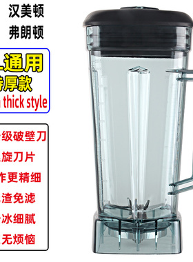 奥克斯HX-PB1053弗朗顿PB-103 瑞本767S破壁料理机配件杯带刀带盖