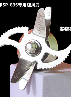 苏泊尔破壁机SP89s配件豆浆机搅拌刀座刀组刀头片魔速师专用轴承
