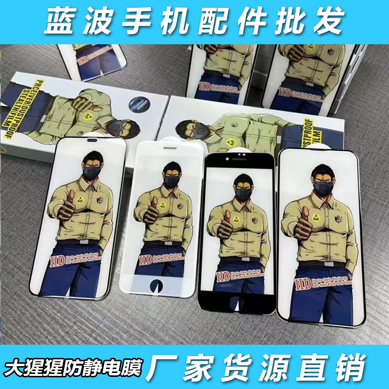 适用苹果大猩猩钢化膜