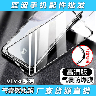 X200 20气囊S20 27钢化膜T2 7pro全屏高清Z6 1批发 PRO MINI 100S 适用VIVO