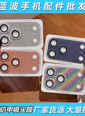 适用苹果 17 Pro Max 铠甲闪粉金属镜头膜 全覆盖一体iPhone Air 钢化玻璃防爆橙色原机防刮防尘手机镜头保护