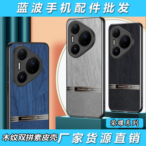 适用荣耀400 300 200 100 90 80 70Pro木纹双拼色高端壳X60 50 40 30 20保护Magic7 6 5 4防摔皮纹手机壳批发