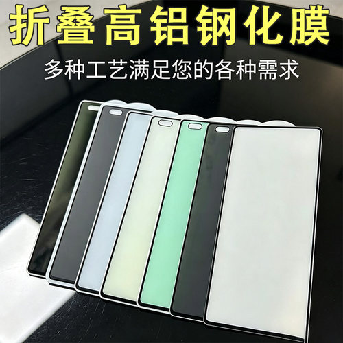 适用华为折叠Pura X高铝钢化膜W25高清Mate X2全屏三星Z FLIP 6 7 4 3防窥OPPO FIND N5小米MIX FOLD谷歌9Pro