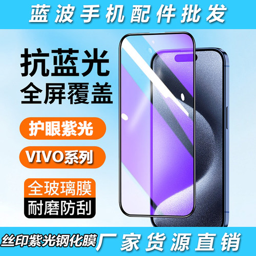 适用于VIVO IQOO 15 13 12 11 10 Pro二强丝印紫光钢化膜IQOO Neo 9 Z8 7 6 5 3 1X turbo护眼保护手机膜批发
