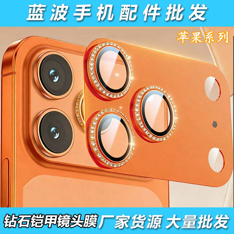适用于苹果 17 Pro钻石铠甲全覆盖一体镜头膜 iPhone 17 Pro Max秒贴定位鹰眼高品质防刮铠甲金属手机镜头膜,3C数码配件,手机贴膜,淘宝优惠券,粉丝福利购,淘宝优惠卷
