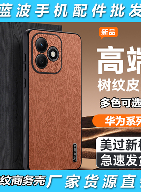 适用华为PURA 70 ULTRA树皮纹商务男女士MATE60 P50 40 30 20PRO +皮纹手机壳NOVA12 11 10 9Z 8SE 7防摔保护