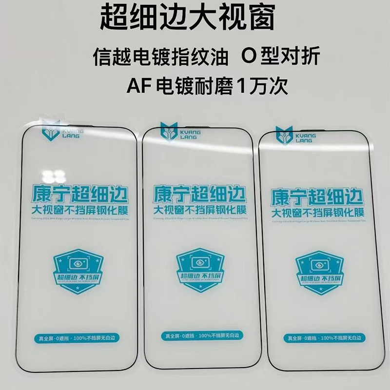 适用iPhone 17 Air康宁超细边大视窗钢化膜16 15 14 Plus全屏高清17 Pro Max电镀AF防指纹耐磨防摔手机膜批发